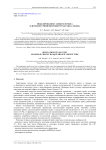 Моделирование газового потока в двухконтурной вихревой трубе Ранка-Хилша