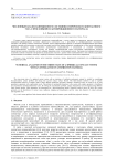 Численный анализ напряженного состояния сферического контактного узла с прослойкой из антифрикционного материала