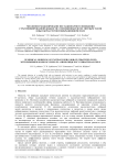 Численное моделирование нестационарного поведения стратифицированной жидкости с помещенным в нее твердым телом в высокочастотном вибрационном поле