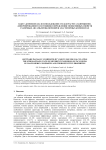 Пакет «КОМПОЗИТ-2D» и использование его для расчета напряженно-деформированного состояния и определения эффективных свойств различных ансамблей включений в эластомерных композитах