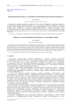 Моделирование процесса конечного деформирования анизотропных тел