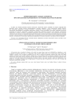 Применение виртуальных элементов при определении напряженного состояния оболочек вращения