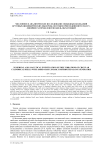Численное и аналитическое исследование свободных колебаний круговых цилиндрических оболочек, несущих присоединенную массу, линейно распределенную вдоль образующей