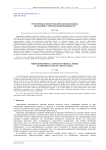Трехмерная совместная численная модель медленного течения вязкой жидкости