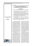 Особенности формирования механизмов активизации инновационно-предпринимательской деятельности