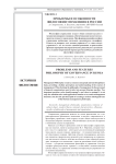 Проблемы и особенности философии управления в России
