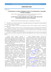 Агнонимы в художественном тексте и в языковом сознании носителя языка
