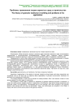 Проблемы применения теории зернистых сред в строительстве