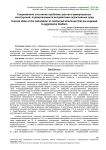 Современное состояние проблемы расчета армированных конструкций, подвергающихся воздействию агрессивных сред