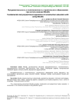 Фундаментальность и политехничность строительного образования при использовании Moodle