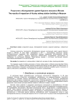 Результаты обследования здания Курского вокзала в Москве