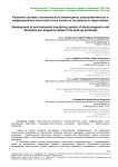 Развитие системы экологического мониторинга электромагнитных и инфразвуковых низкочастотных полей на застроенных территориях