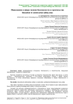 Образование в сфере техники безопасности в строительстве