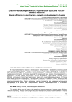 Энергетическая эффективность строительной отрасли в России – аспекты развития
