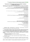 Технология и организация строительства здания с нулевым потреблением энергии