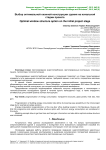Выбор оптимальной оконной конструкции здания на начальной стадии проекта