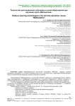 Технологии дистанционного обучения в очном образовании при изучении курса «Математика»
