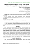 Принципы проектирования насосной станции и выбора насосов