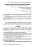 Повышение несущей способности эксплуатируемых сооружений