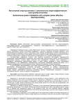 Автономная энергоустановка с комплексным энергоэффективным электрообеспечением