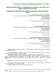 Оценка размеров области загрязнения естественных грунтовых вод инфильтрационным потоком