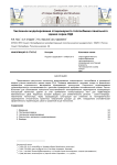 Численное моделирование стационарного теплообмена панельного здания серии ОД-4