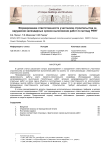 Формирование ответственности участников строительства за нарушение календарных сроков выполнения работ по методу PERT