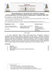 Проектирование и строительство элементов здания с использованием стеклопластиковых арматурных стержней OOO «CК»