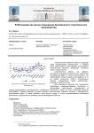 Роботизация как метод повышения безопасности строительного производства