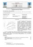 Суперпластификатор С-3 и его влияние на технологические свойства бетонных смесей
