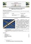 Преимущества и особенности применения гофро-балки в строительстве