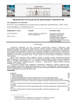 Параллельно-поточный метод организации строительства