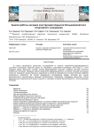 Анализ работы несущих конструкций покрытия большепролетного спортивного сооружения