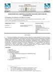 Характеристика современных видов панелей в малоэтажном строительстве