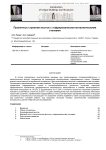Пролетные строения мостов с гофрированными металлическими стенками