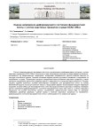 Оценка напряженно-деформируемого состояния фундаментной плиты c учетом карстовых провалов в среде SCAD Office