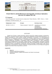 Огнестойкость железобетонных конструкций: основные принципы расчета по нормам РФ и ЕС