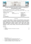 Способы повышения огнестойкости стекла при сохранении его эксплуатационных свойств