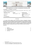 Работа древесины на смятие в программном комплексе APM
