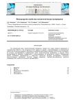 Вязкоупругие свойства геосинтетических материалов