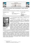 XXIII Ениколоповские чтения. Наноматериалы: теория и практика