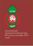 3, 2014 - Электронный экономический вестник Татарстана