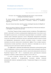 Динамика развития инноваций в Республике Татарстан