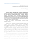 Социальные настроения татарстанцев: весна-лето 2013 г