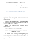 Обзор макроэкономической ситуации в Республике Татарстан в 2013 году
