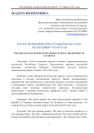 Итоги экономического развития 2012 года Республики Татарстан