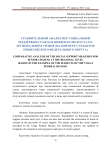 Сравнительный анализ мер социальной поддержки граждан пожилого возраста на региональном уровне (на примере субъектов Приволжского федерального округа)