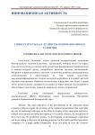 Университеты как драйверы инновационного развития