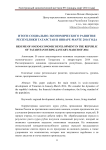 Итоги социально-экономического развития Республики Татарстан в январе-марте 2014 года