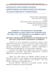 К вопросу о методике исследования эффективности деятельности руководителей органов государственного и муниципального управления